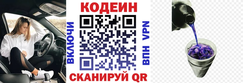 Кодеиновый сироп Lean Purple Drank  Южа 
